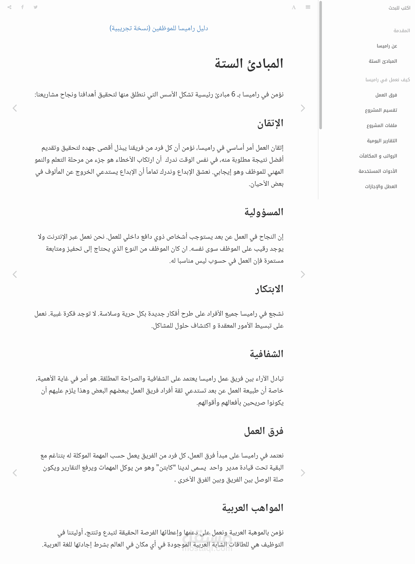 دليل راميسا للموظفين