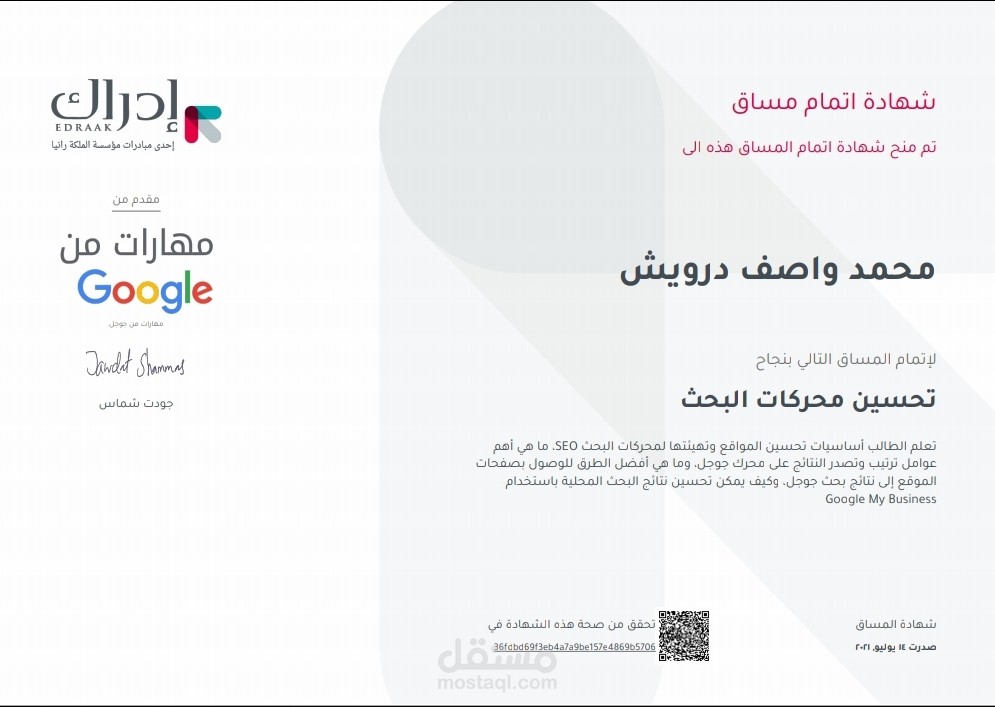 تحسين محركات البحث (SEO)