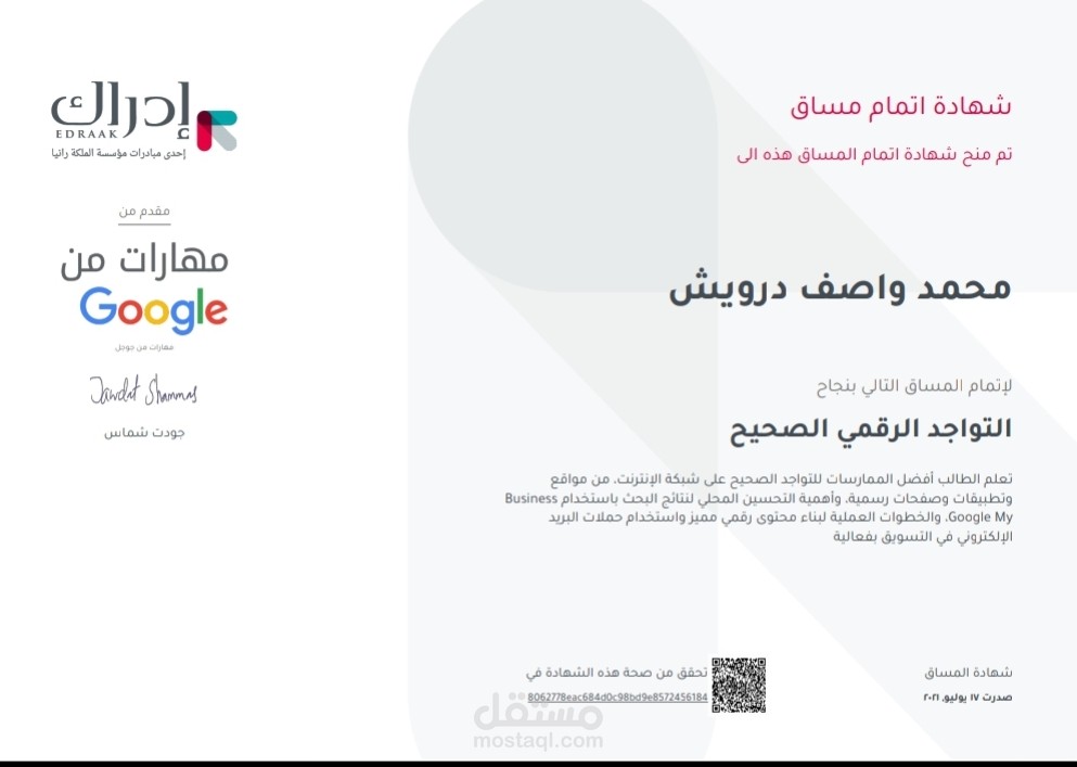 التواجد الرقمي الصحيح