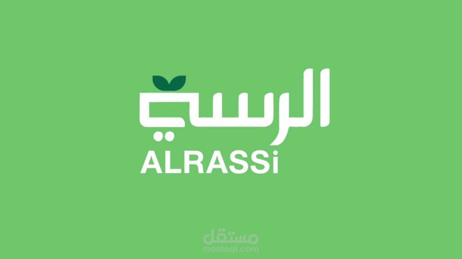 شعار لمتجر الرسي للنباتات الصناعية