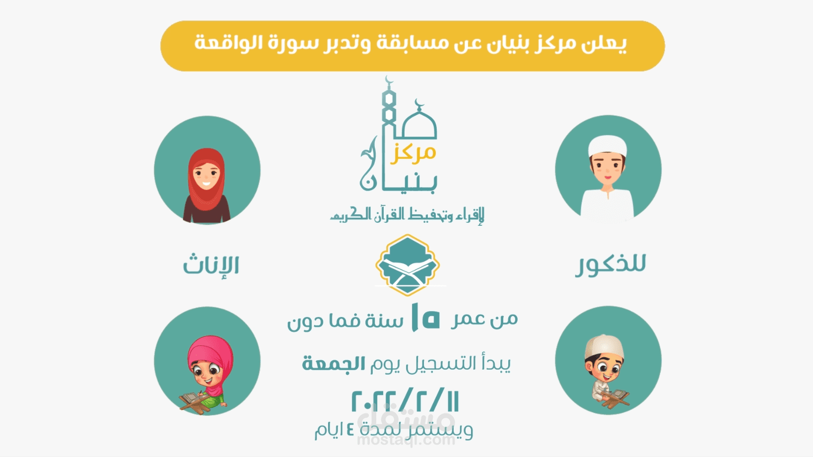 مركز بنيان الاقرائى لتحفيظ القرأن