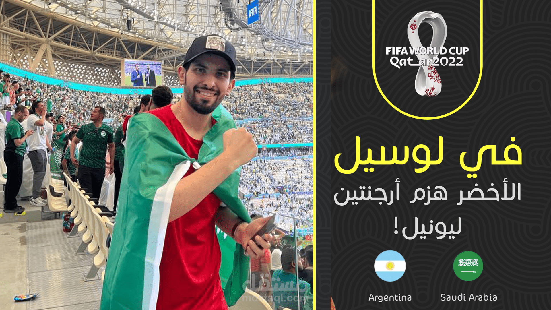 تغطية فوز السعودية التاريخي على الارجنتين