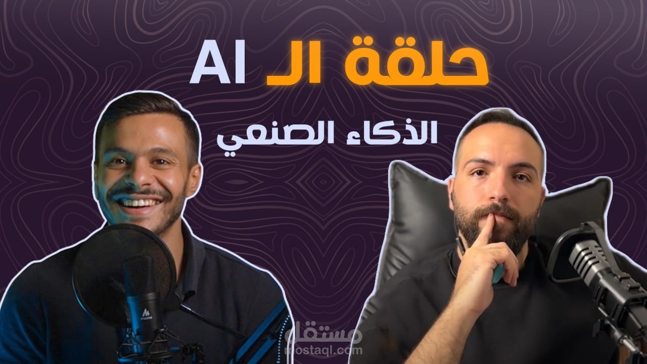 مونتاج وتصوير برنامج يوتيوب