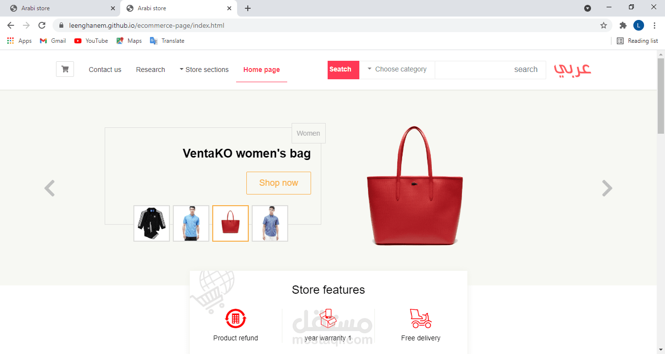 موقع لمتجر إلكتروني