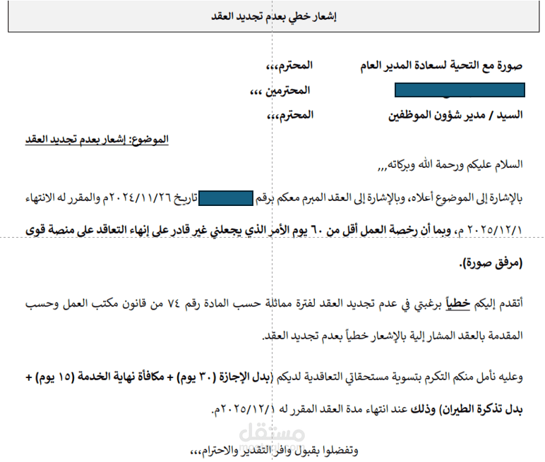 كتابة الخطابات والمراسلات الرسمية