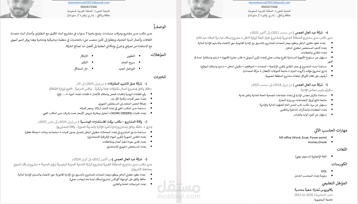 عمل خدمة إعداد السير الذاتية (CV Service Plan)