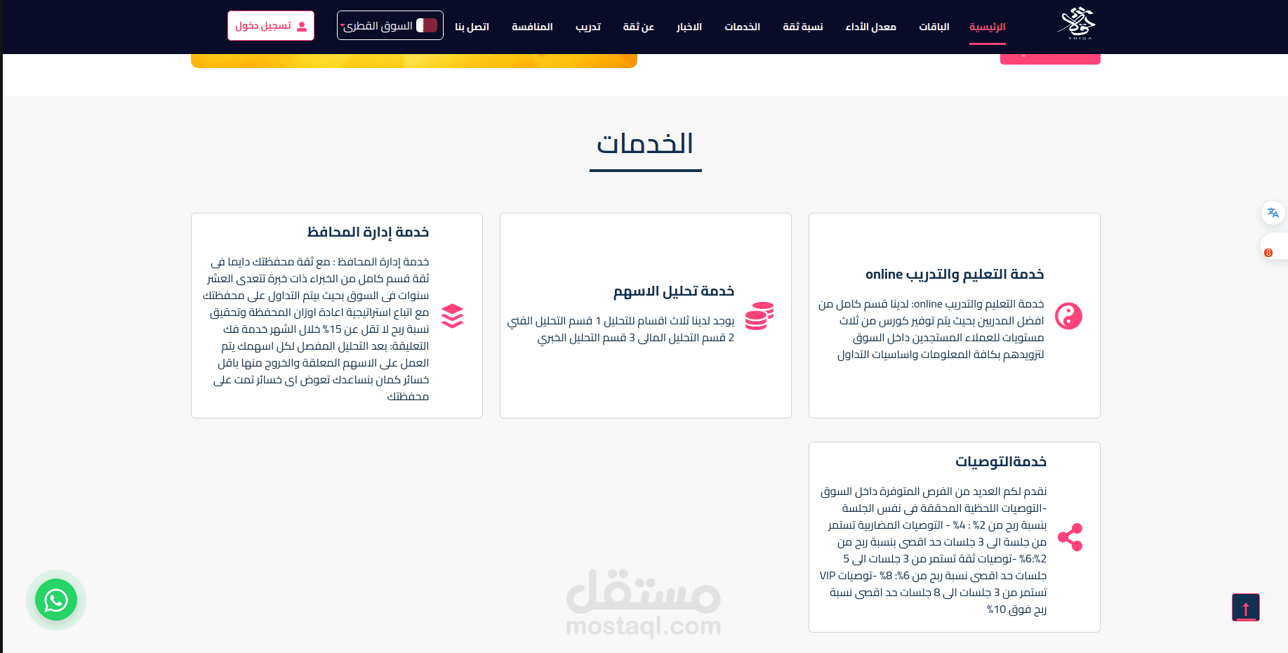 THIQA ثقه