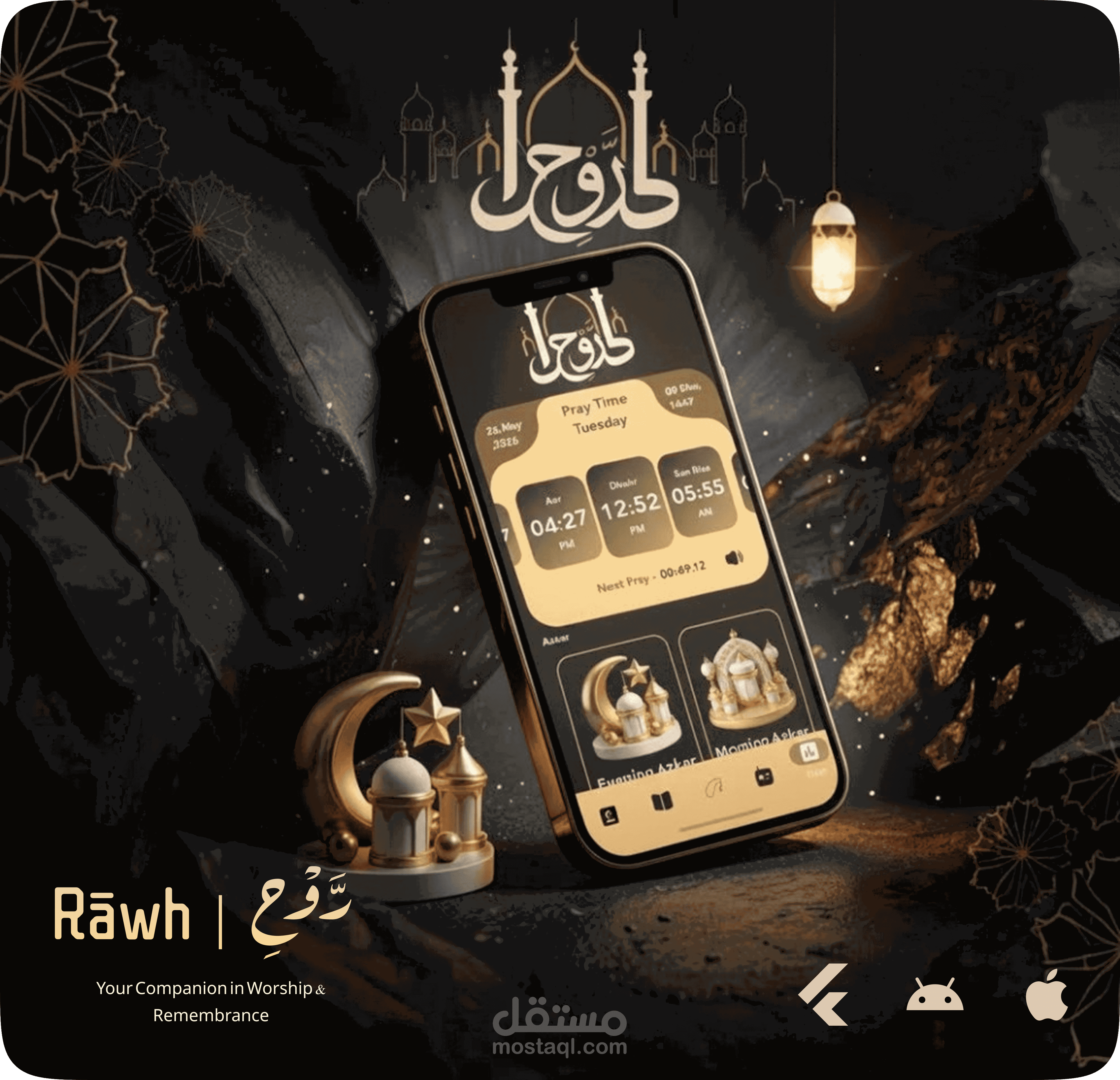 Rawh - تطبيق إسلامي متكامل