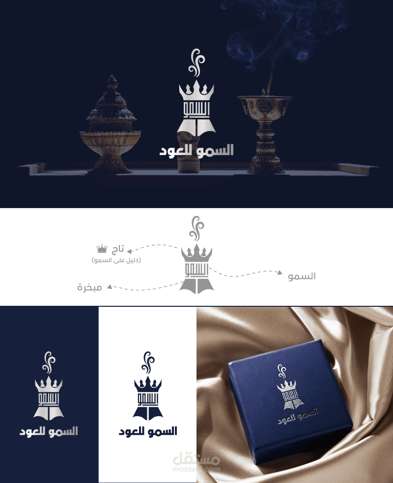 لوجو LOGO شعار باسم "السمو للعود" للعود والبخور
