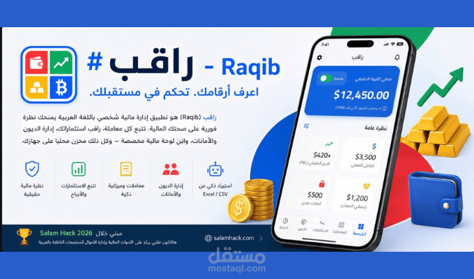 برمجة تطبيق flutter باسم راقب لادارة ومراقبة الاموال والميزانية