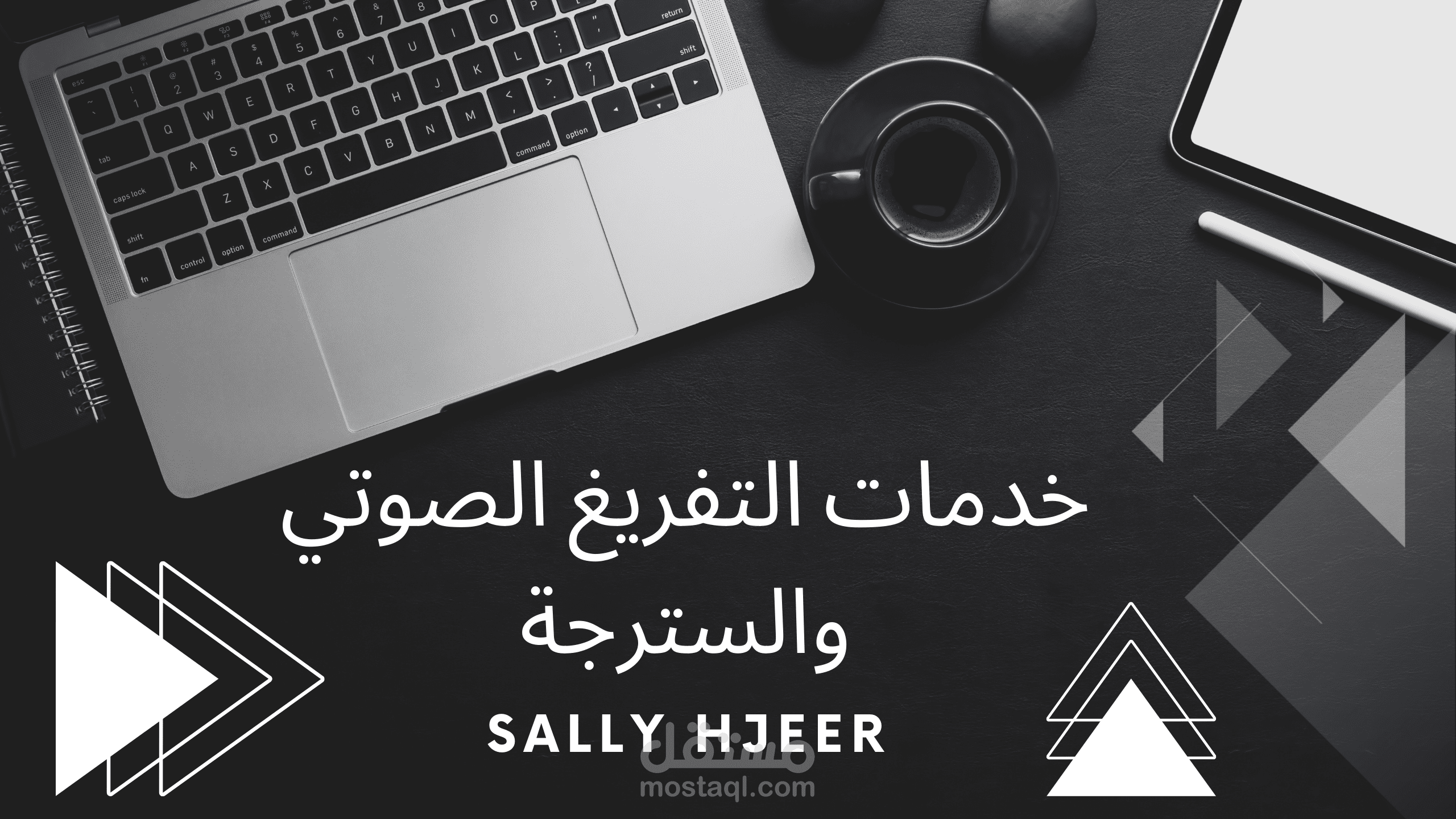 التفريغ الصوتي وإنشاء ملفات SRT