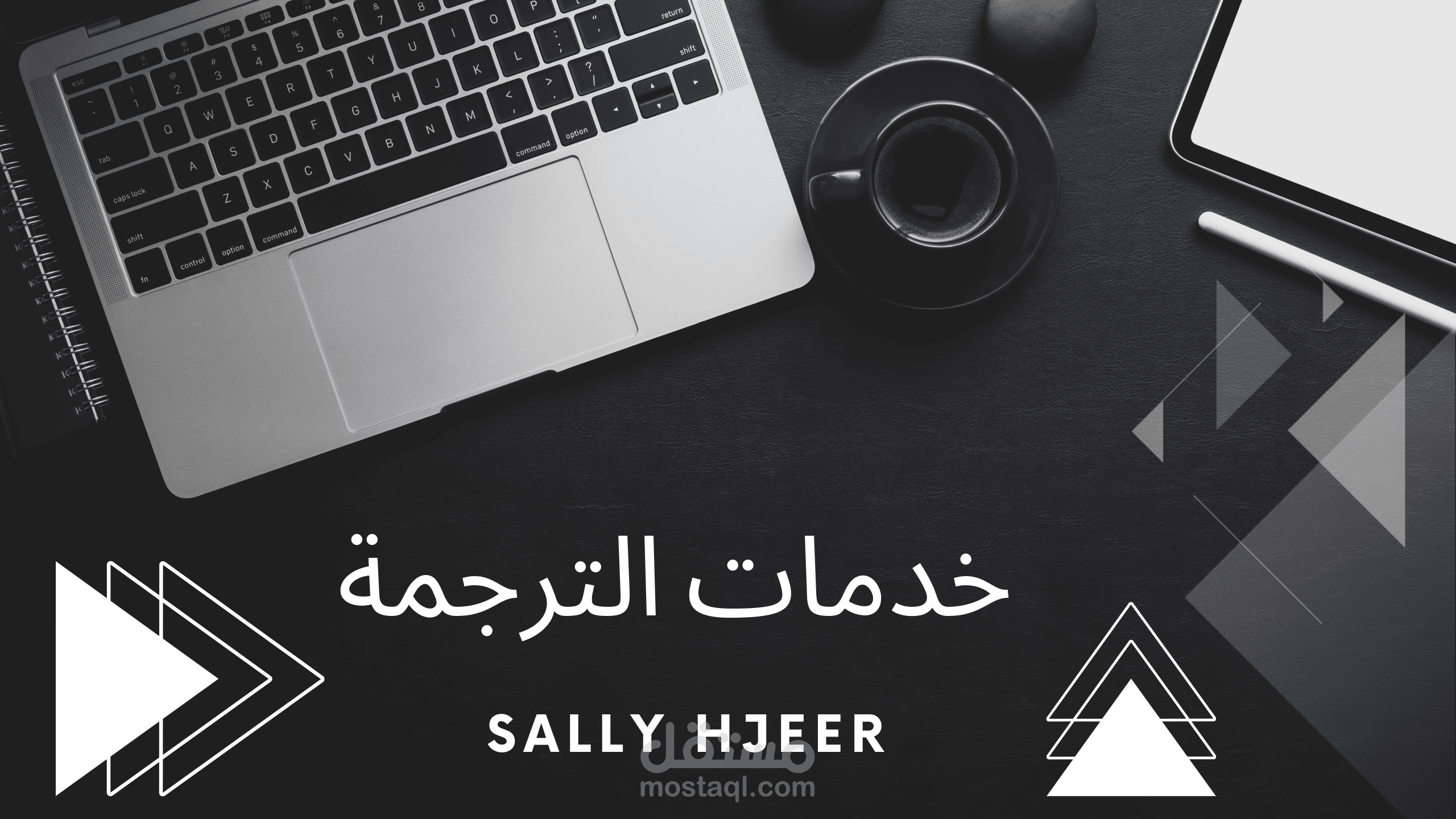 ترجمة من اللغة العربية الي الانجليزية و العكس