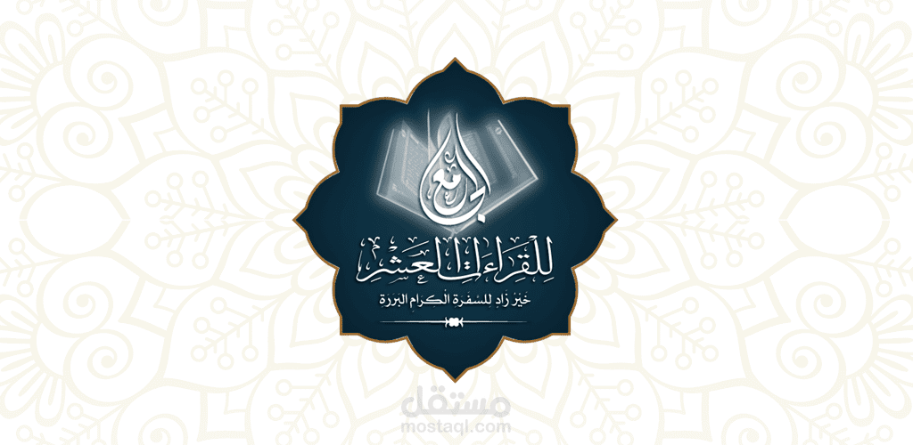 الجامع للقراءات العشر