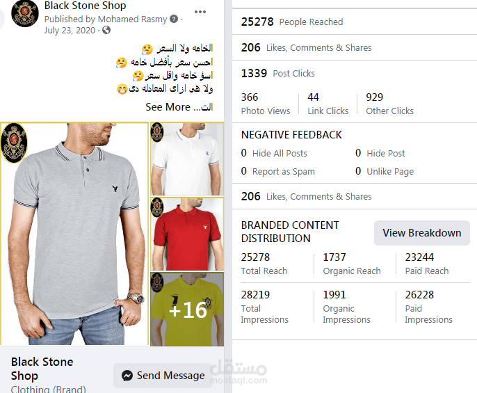 اداره اعلانات براند ملابس جديد وتحقيق مبيعات فى خلال 11 يوم من الاطلاق