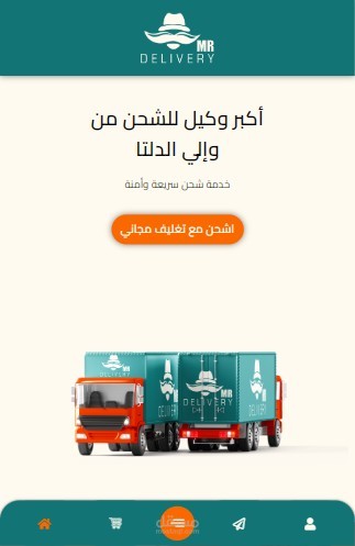 موقع شحن محافظات  احترافي