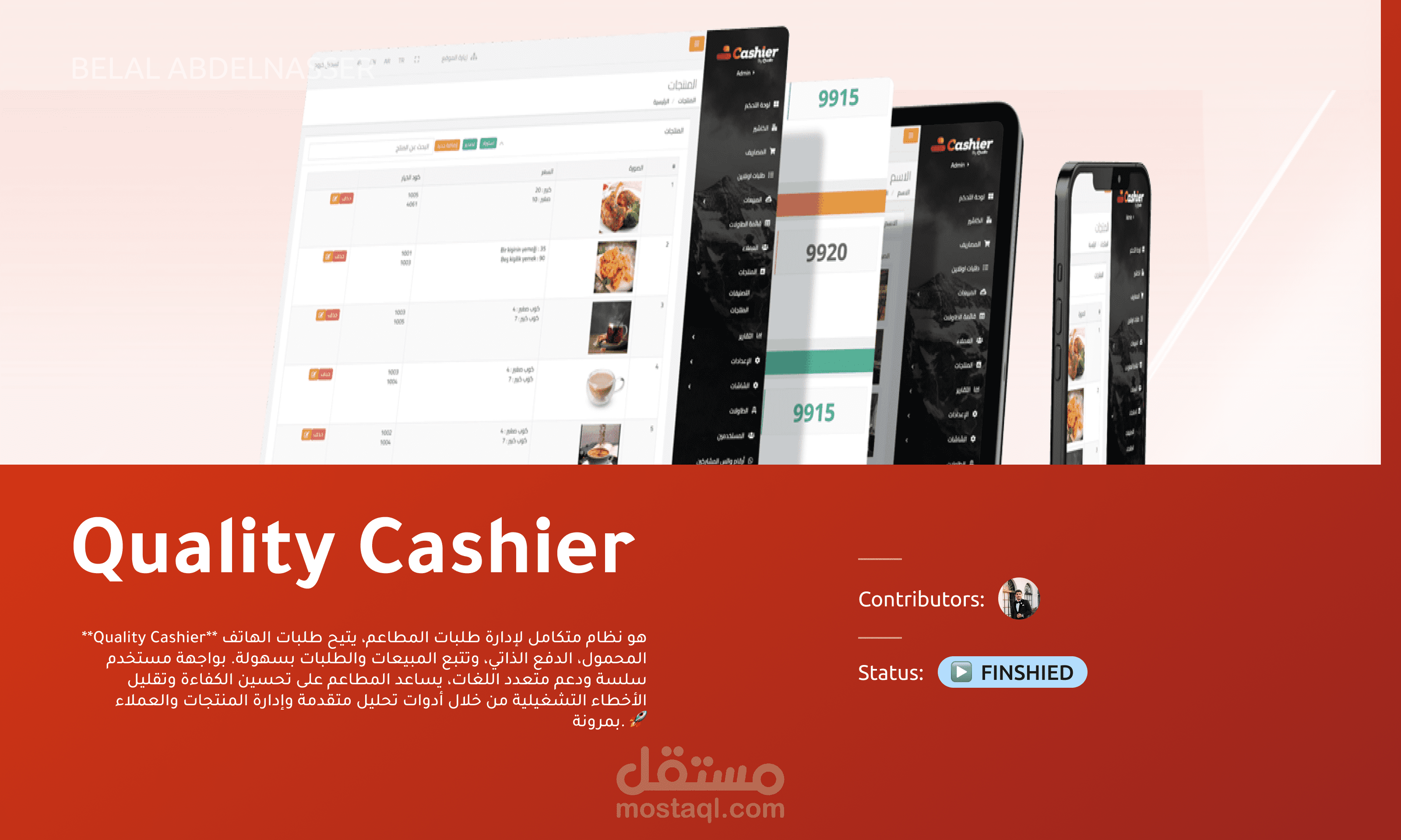 Quality Cashier هو نظام متكامل لإدارة طلبات المطاعم