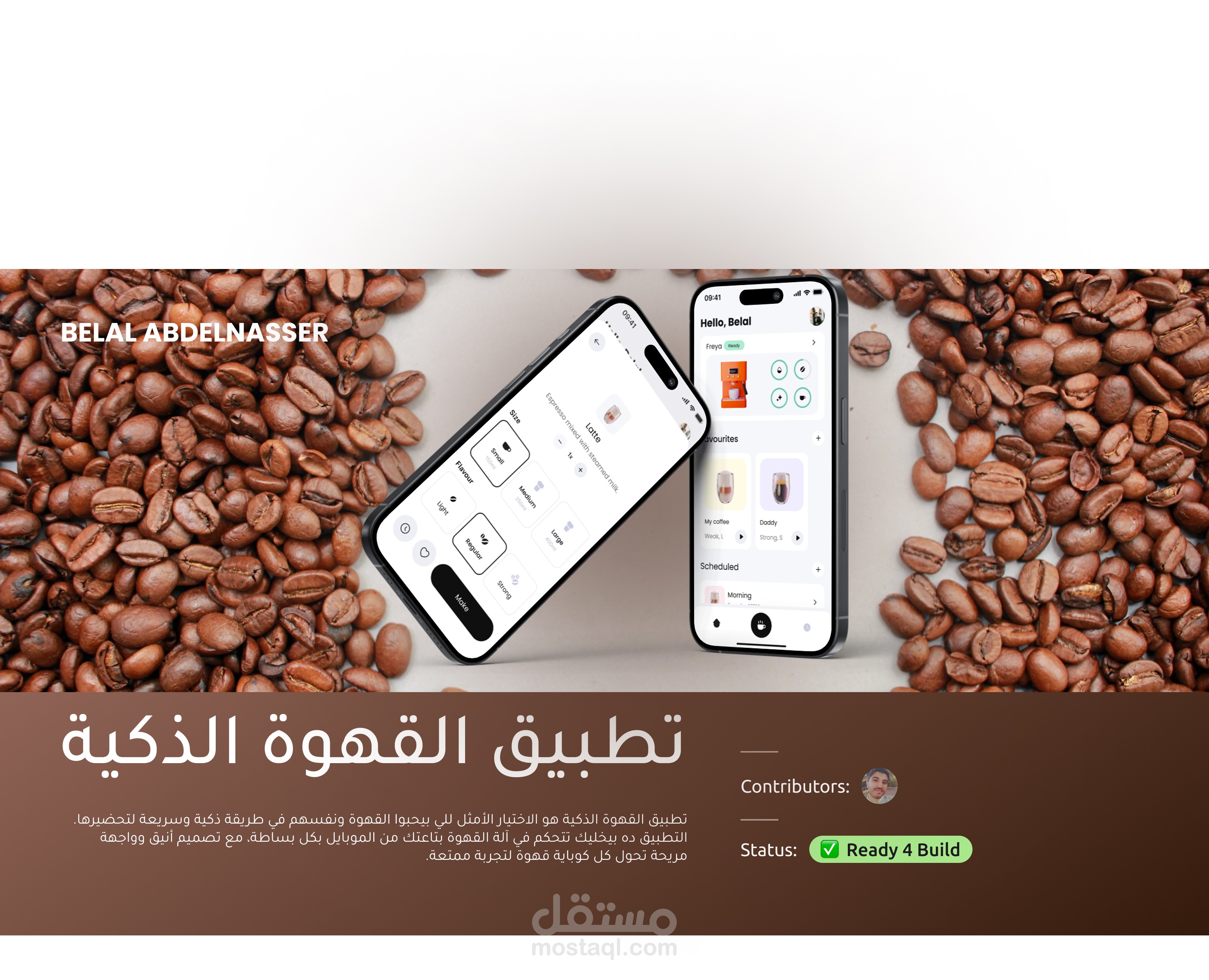 تطبيق لتحضير القهوة