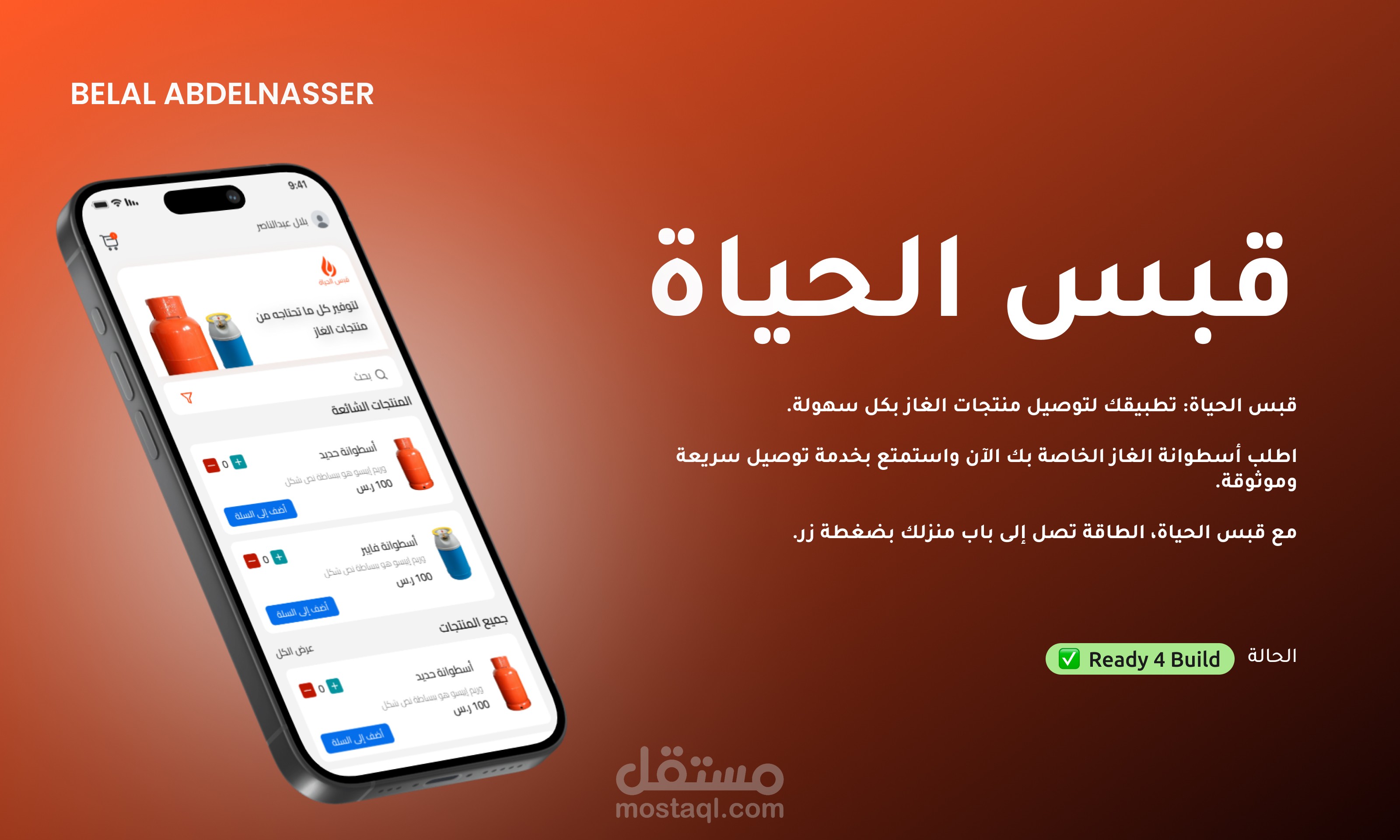 تطبيق قبس الحياة