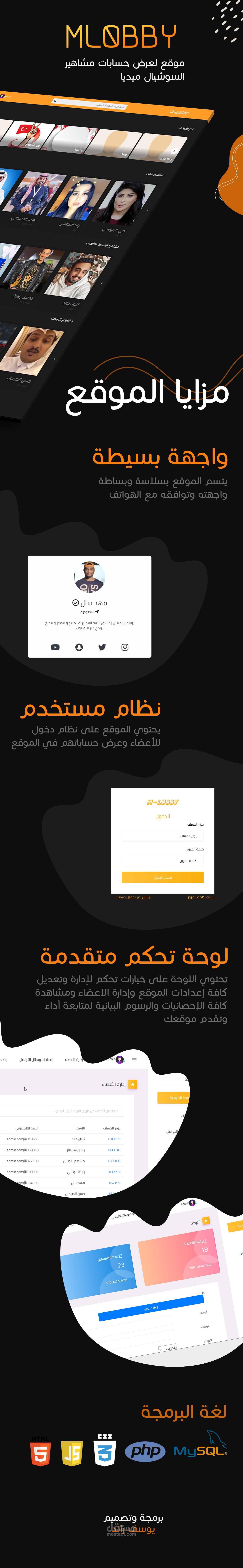 موقع لعرض حسابات مشاهير السوشيال ميديا