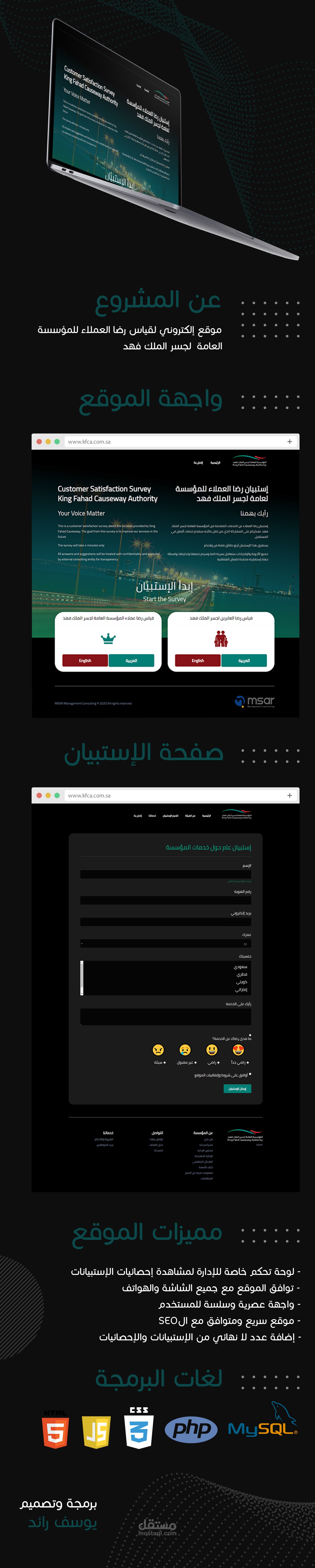 موقع إستبيان لصالح هيئة جسر الملك فهد