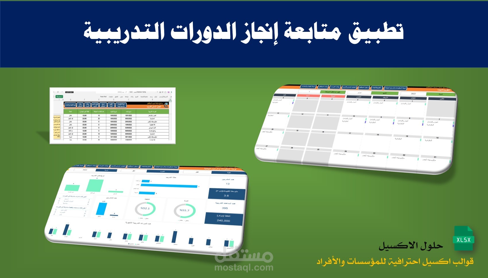 تطبيق اكسيل لمتابعة وتنظيم خطة تدريب المتدربين والدورات التدريبية