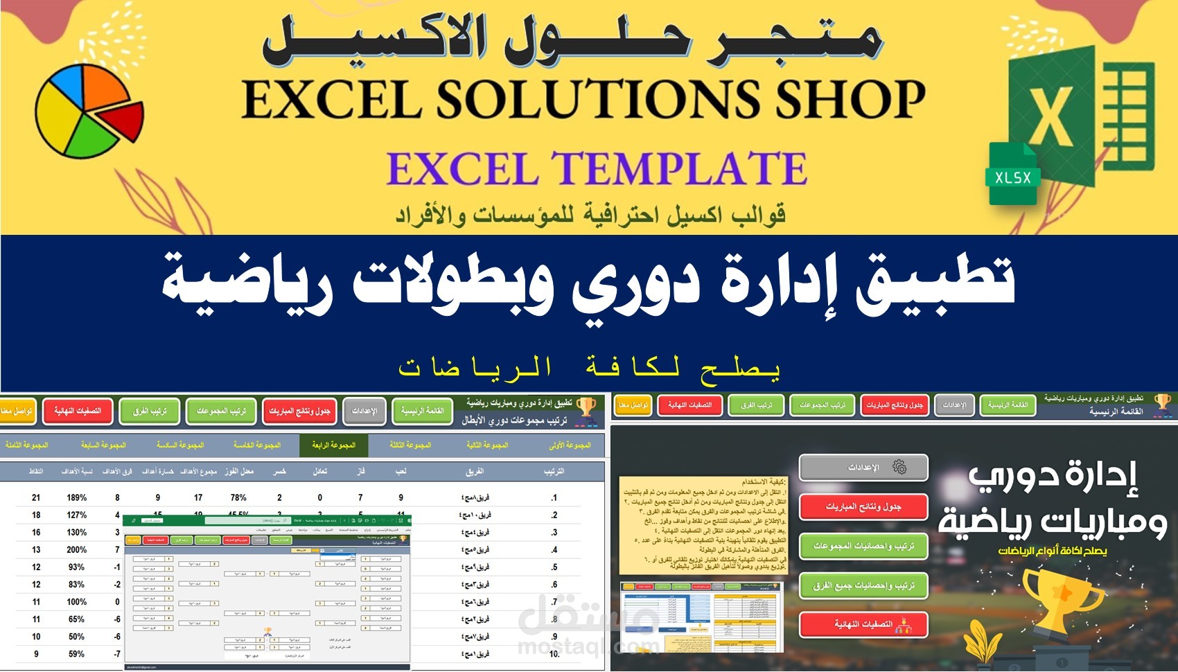 تطبيق إدارة دوري وبطولات رياضية