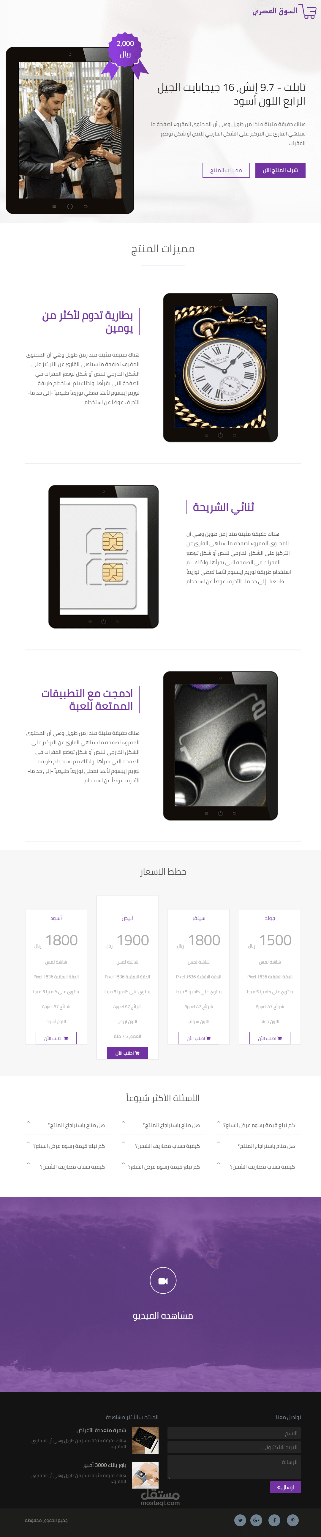 صفحة هبوط منتج هاتف