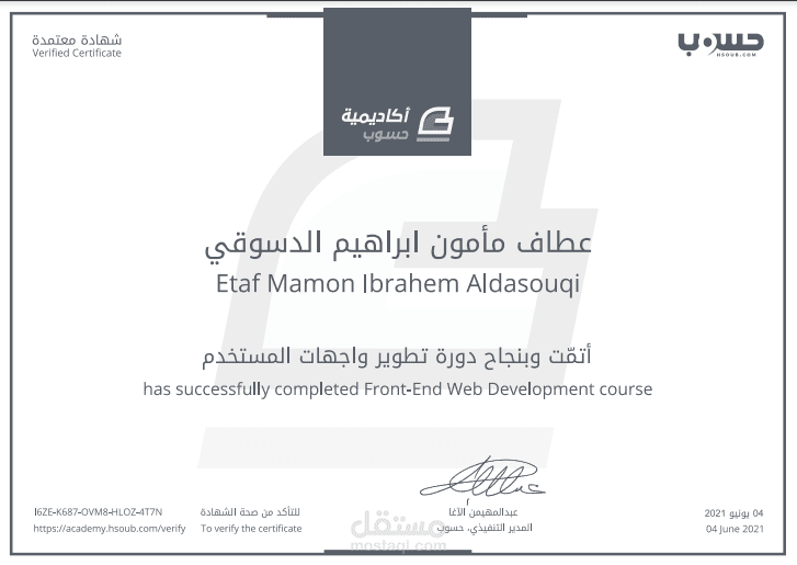 شهادة دورة تطوير واجهات المستخدم