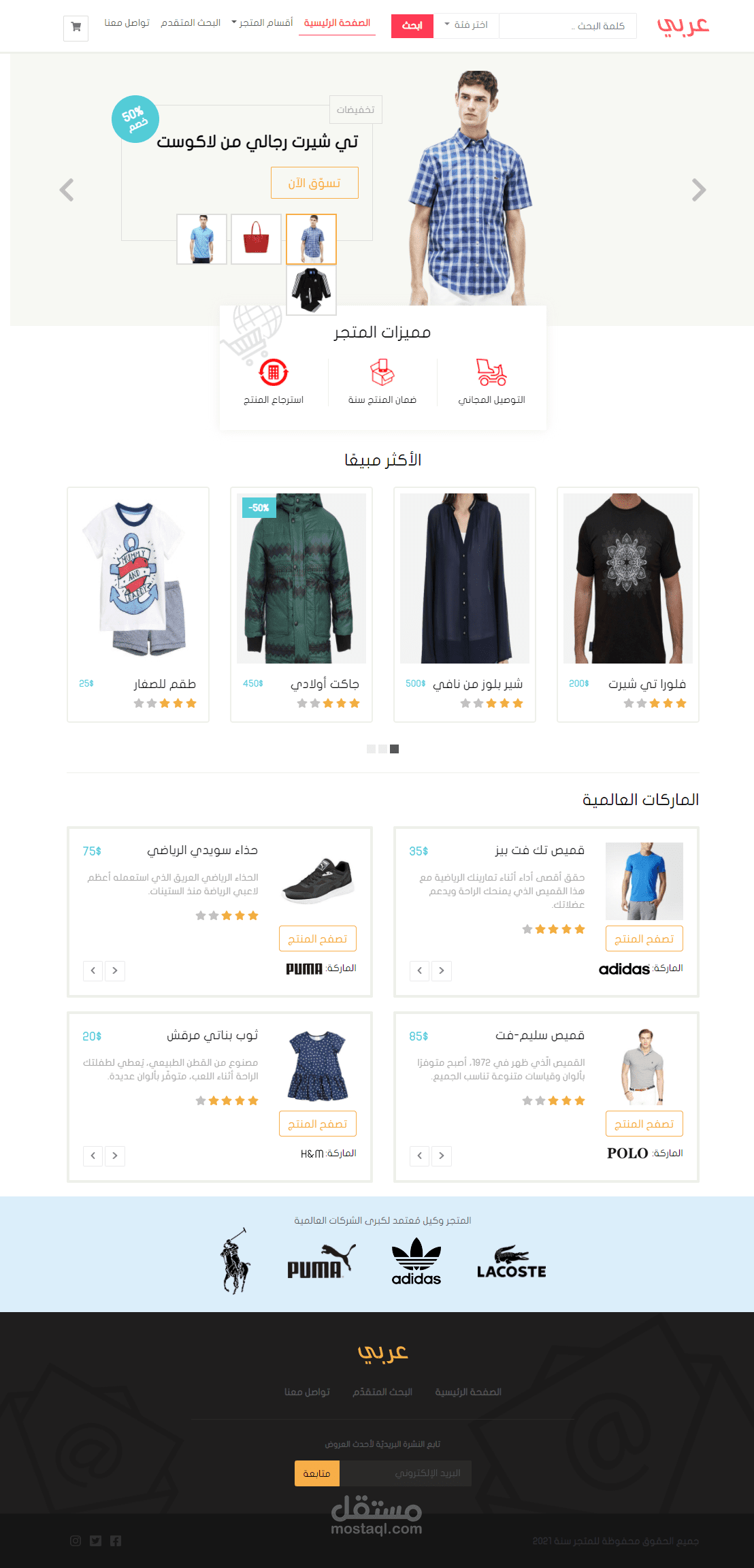 متجر عربي الإلكتروني