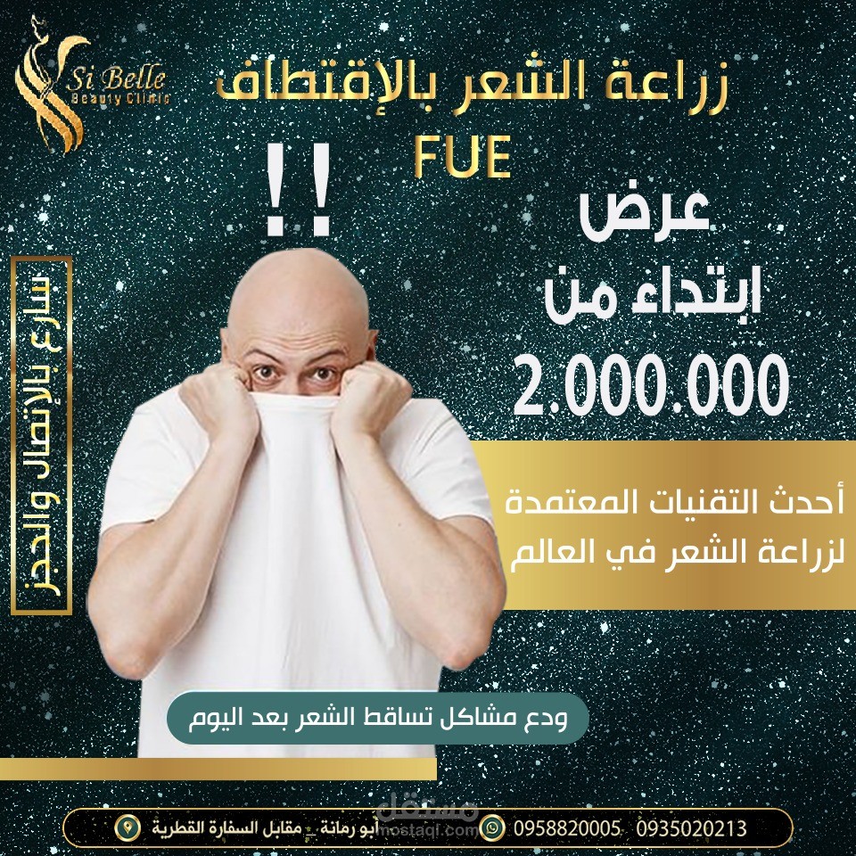 تصاميم إعلانات وبوستات انستغرام لمركز تجميل.