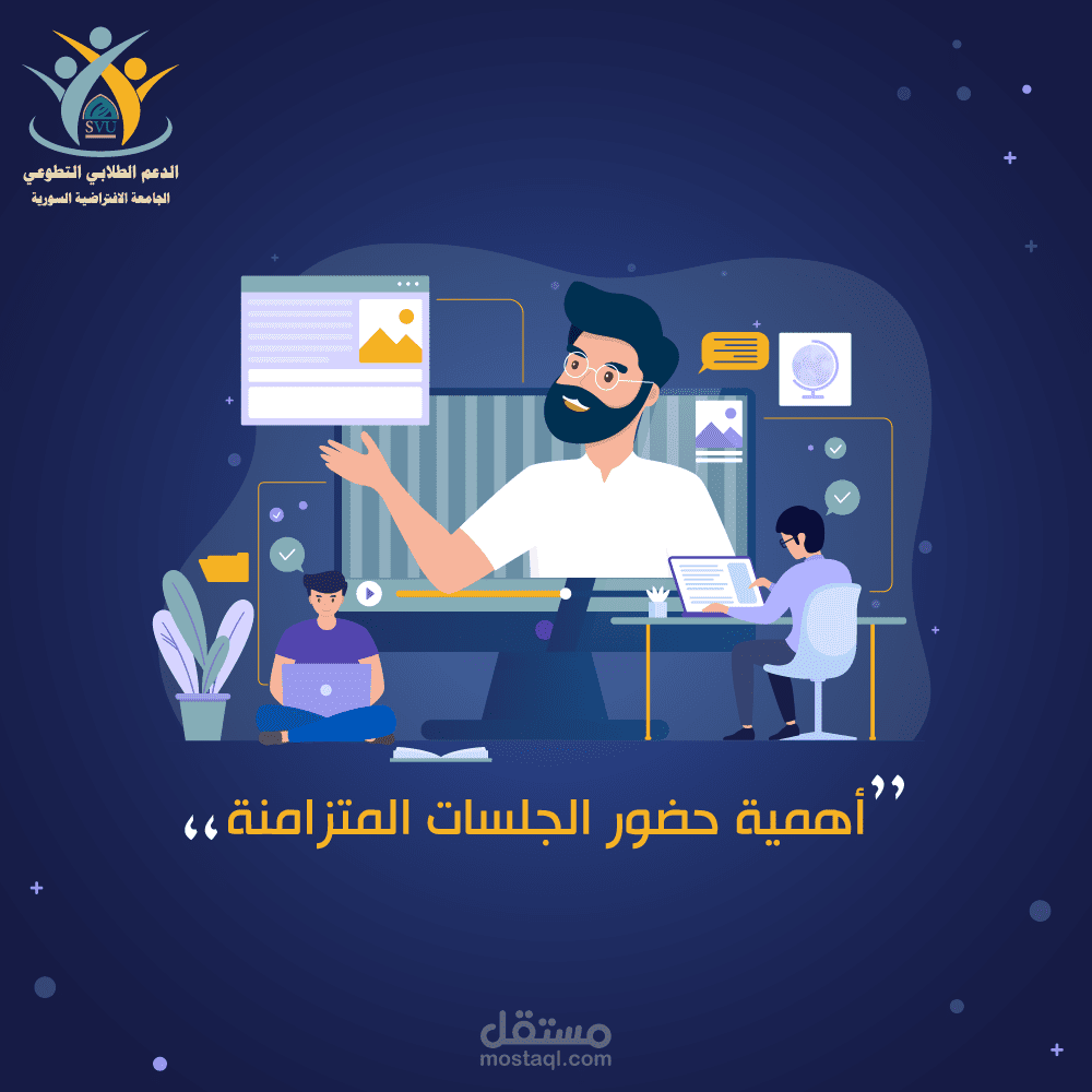 تصميم أنفوغرافيك تعليمي لصالح فريق الدعم الطلابي