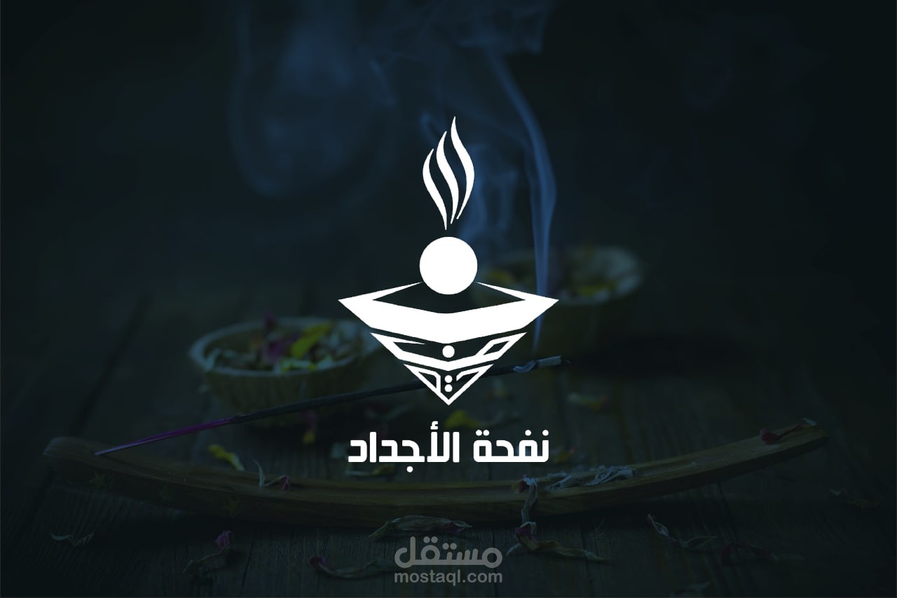 تصميم شعار براند بخور دواسري باسم نفحة الأجداد