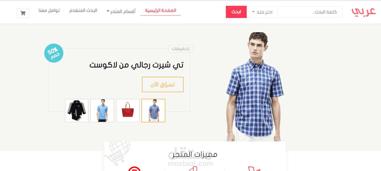 تصميم تطوير واجهات وصفحات متجر الكتروني