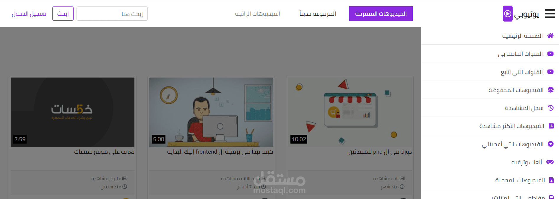 تصميم وتطوير صفحات ويب لموقع يشبه اليوتيوب