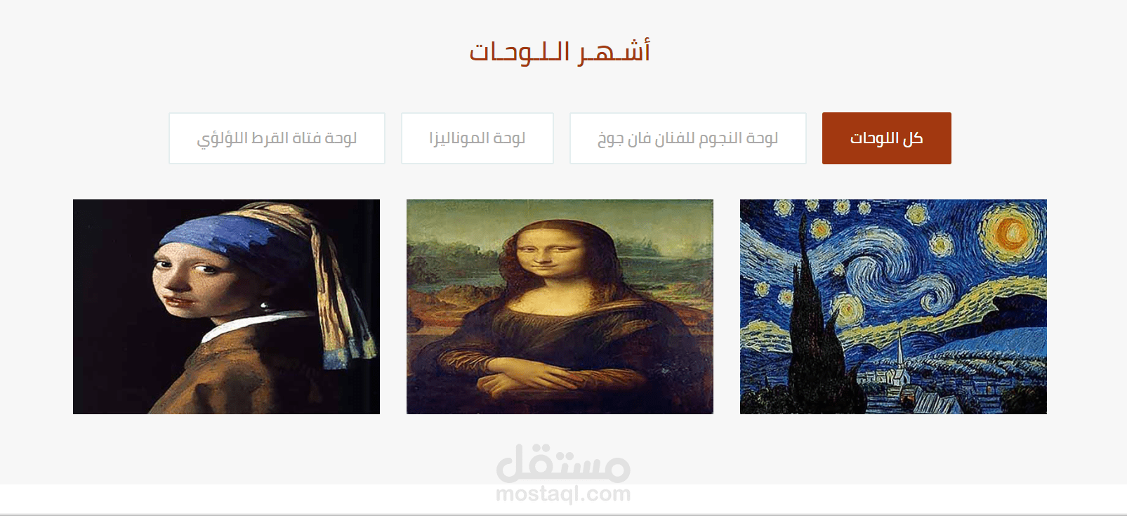 تطوير صفحة هبوط لمعرض لوحات