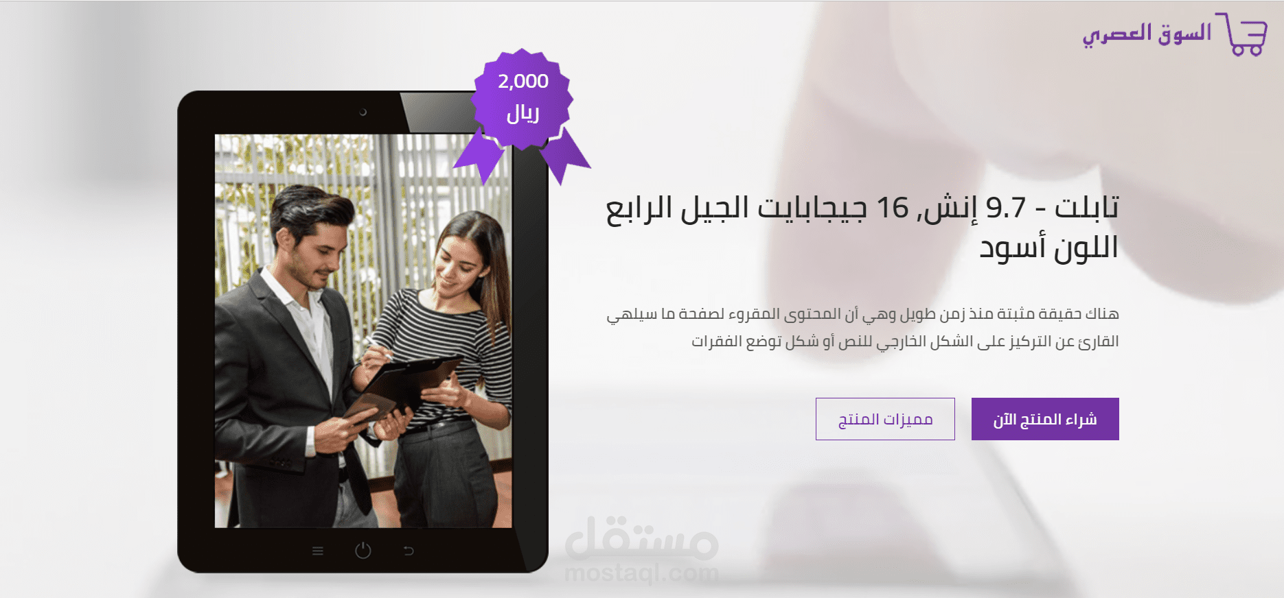 تطوير صفحة هبوط لعرض منتج جديد