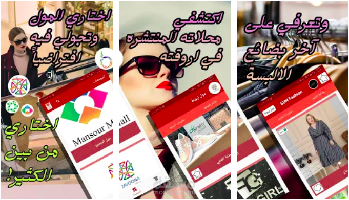 تطبيق فاشينيستا للملابس