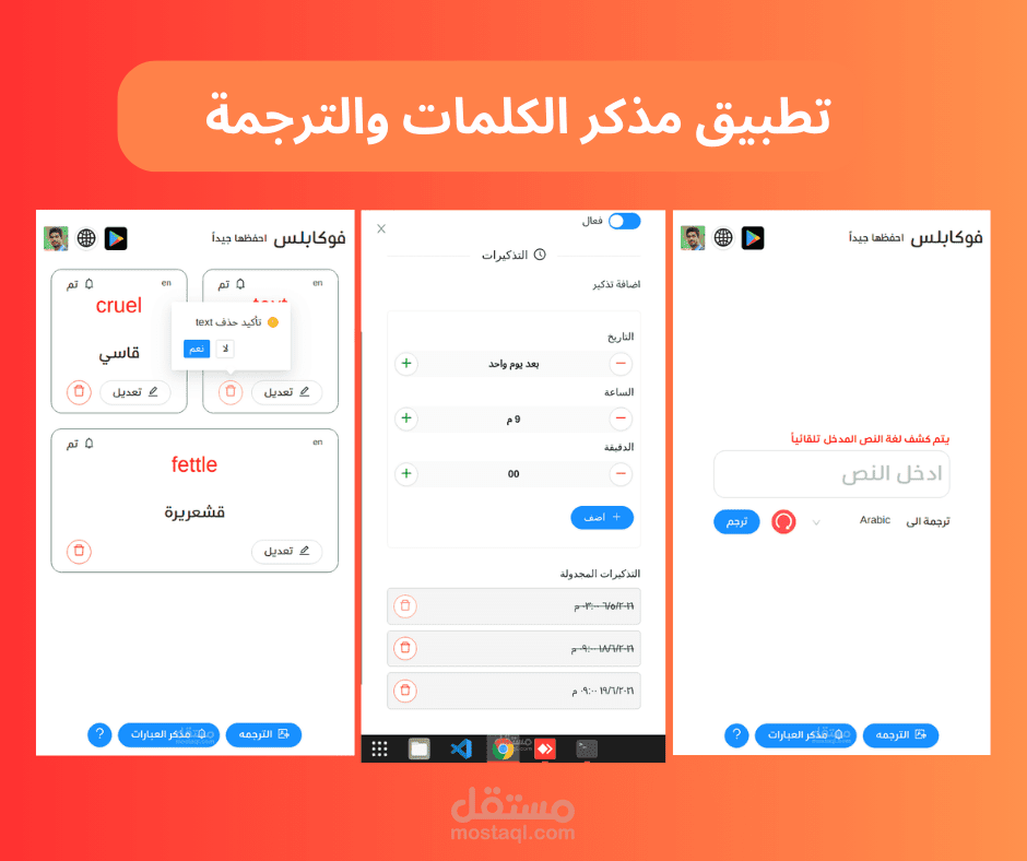 مذكر بالكلمات المترجمة (تطبيق يساعد متعلمي اللغات الاجنبية على الحفظ)