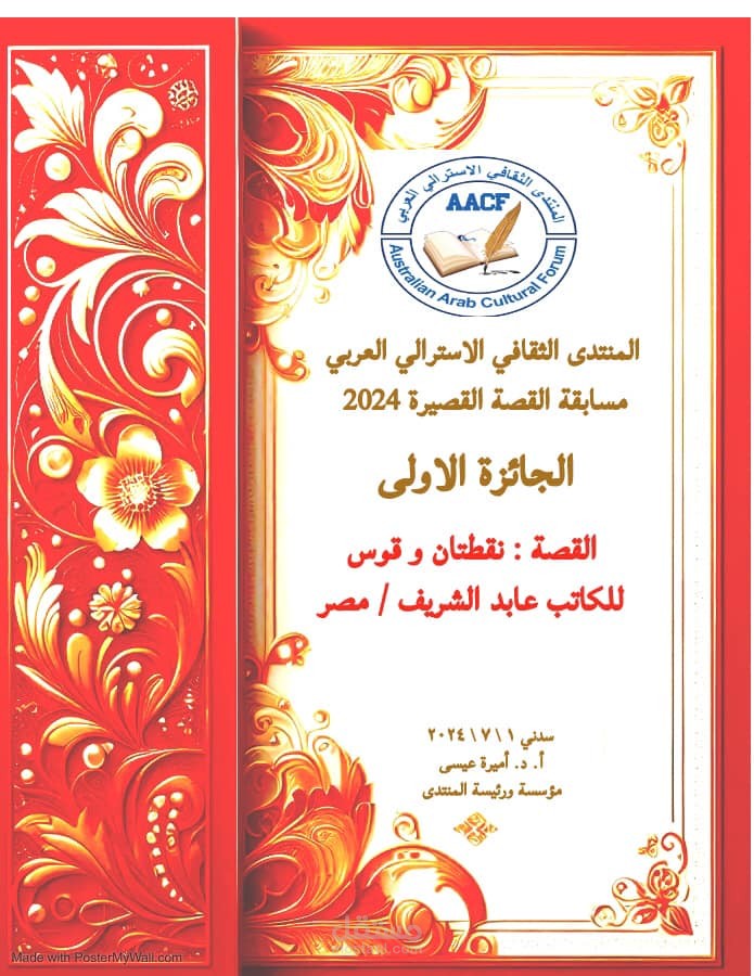 الفوز في المنتدى الثقافي بالمركز الأول