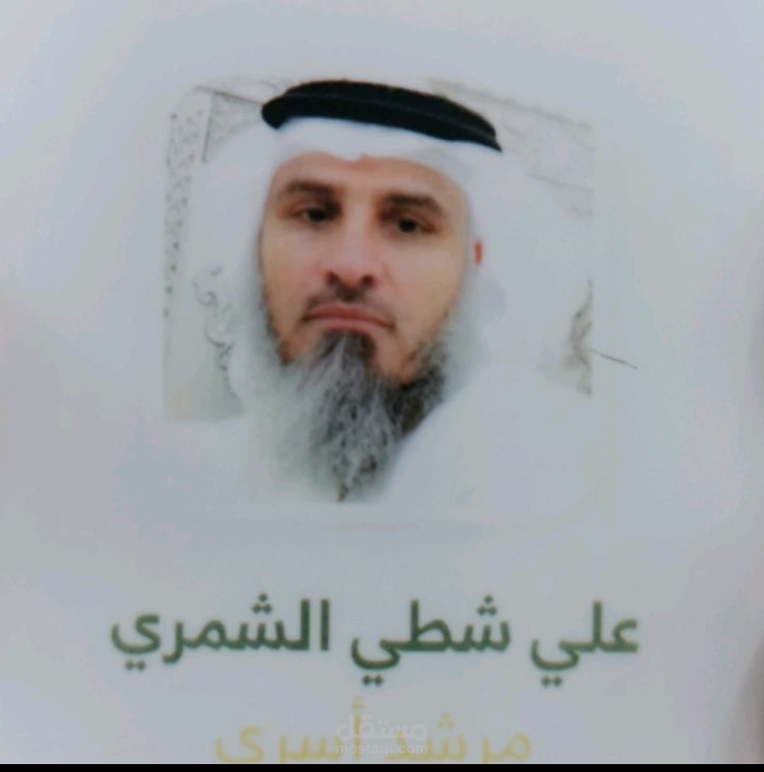 تقديم الاستشارات الأسرية