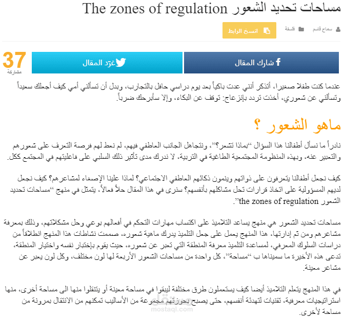 كتابة مقال علمي عن مساحات الشعور Zones of Regulation
