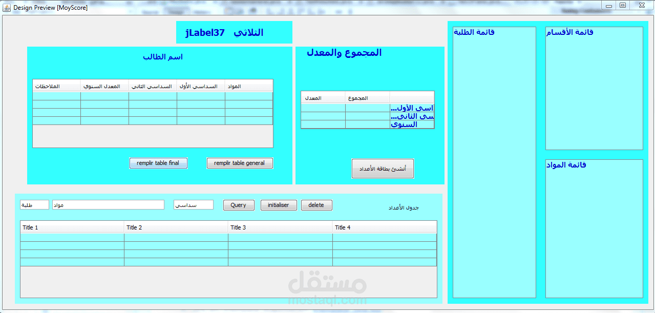 تحليل نظام مدرسة