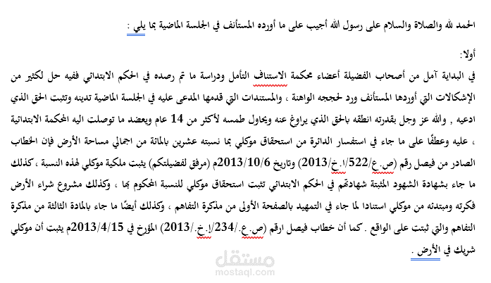 مذكرة طلب نقض حكم