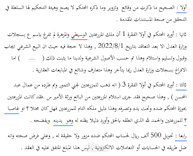 كتابة مذكرة رد في قضية تحكيمية
