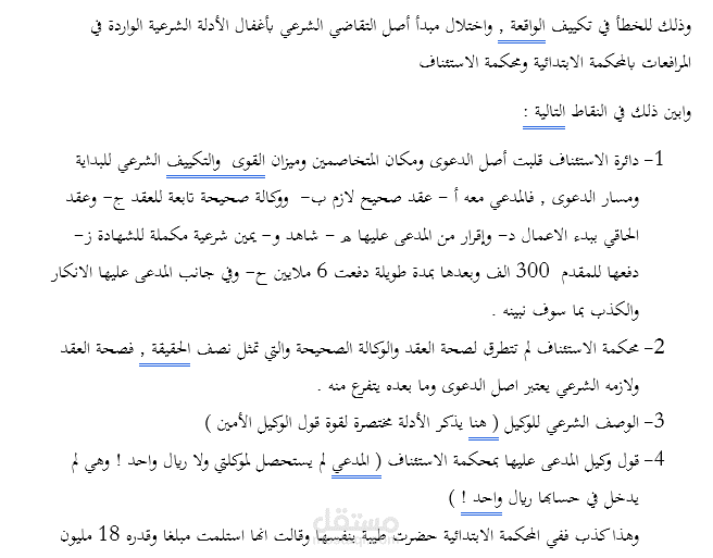 مذكرة طلب نقض موجه للمحكمة العليا