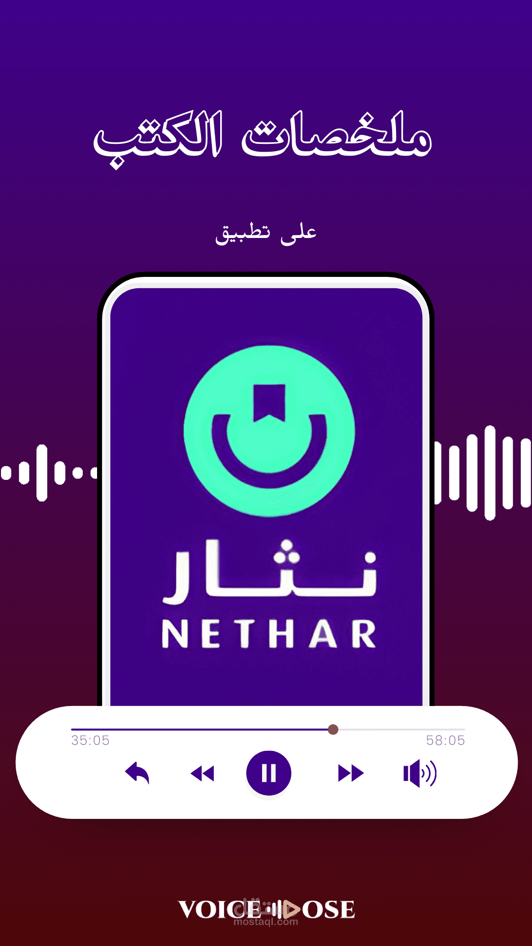 لغة عربية فصحى | ملخصات للكتب الصوتية لتطبيق نثار