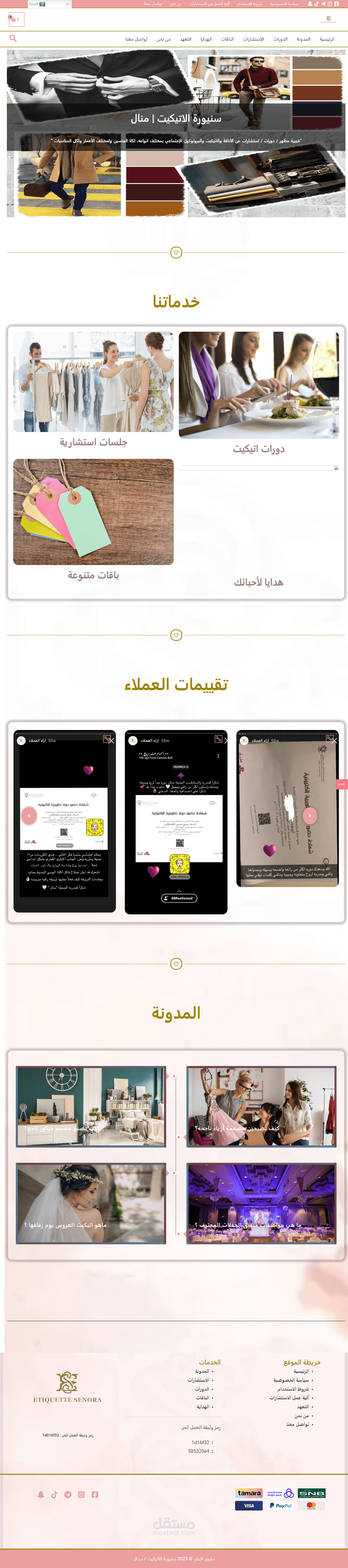 إنشاء متجر الكتروني لكورسات اتيكيت