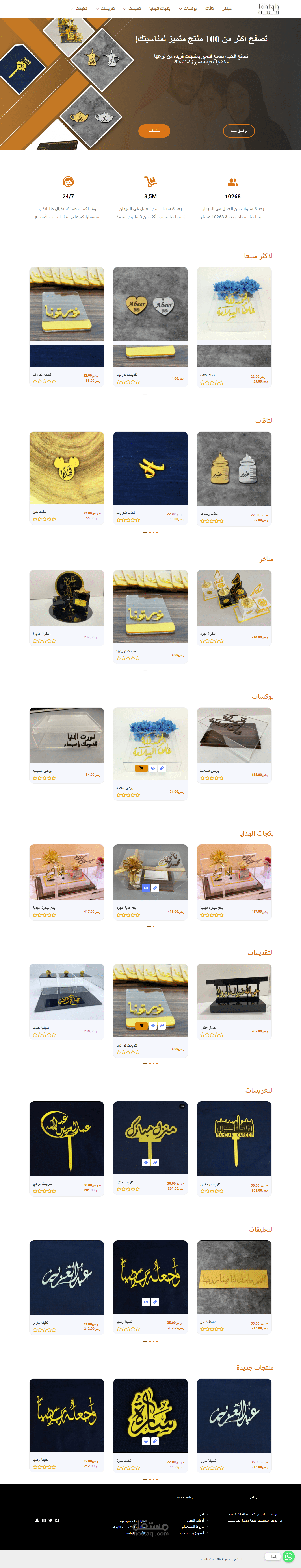 انشاء متجر الكتروني لبيع مباخر و تاقات