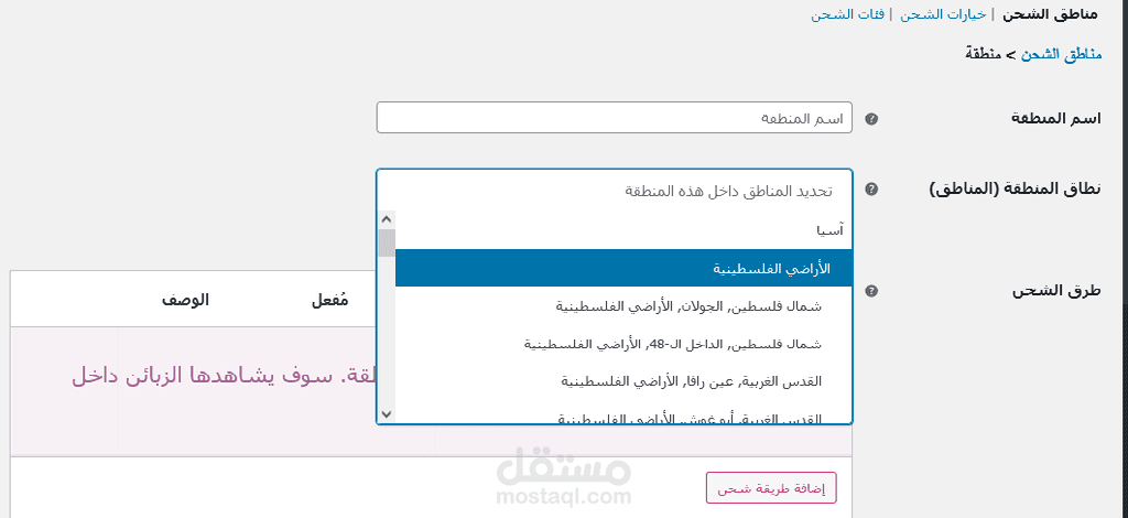 برمجة مكون إضافي plugin لمحافظات فلسطين في الووكومرس
