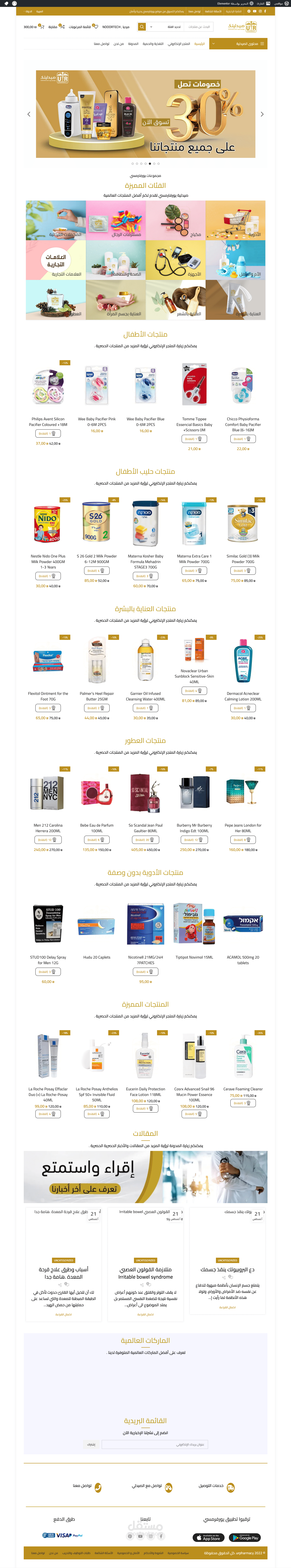 التعديل على متجر الكتروني لصيدلية